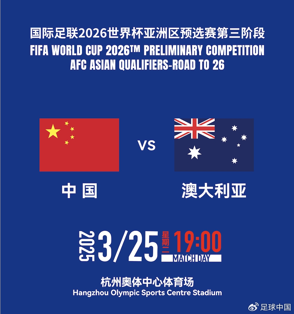  拼就行了！國足vs澳大利亞賠率：勝6.25，平4.33，負(fù)1.48