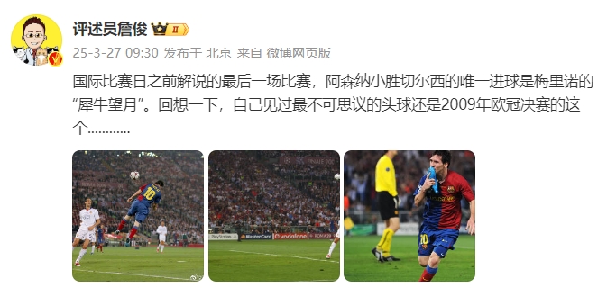 詹?。夯叵胍幌?，自己見過最不可思議的頭球還是09年歐冠決賽的