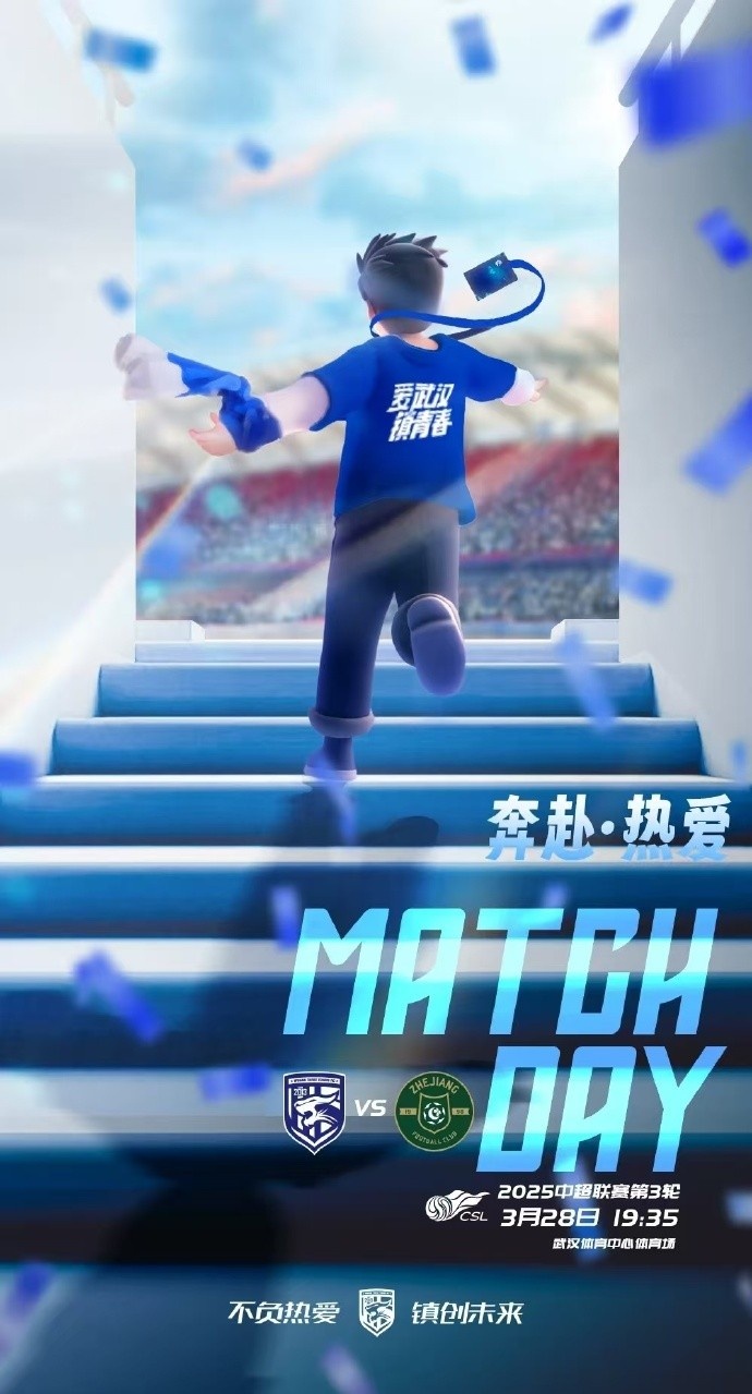  武漢三鎮(zhèn)隊(duì)首發(fā)及替補(bǔ)球員名單出爐，賽季主場(chǎng)首戰(zhàn)
