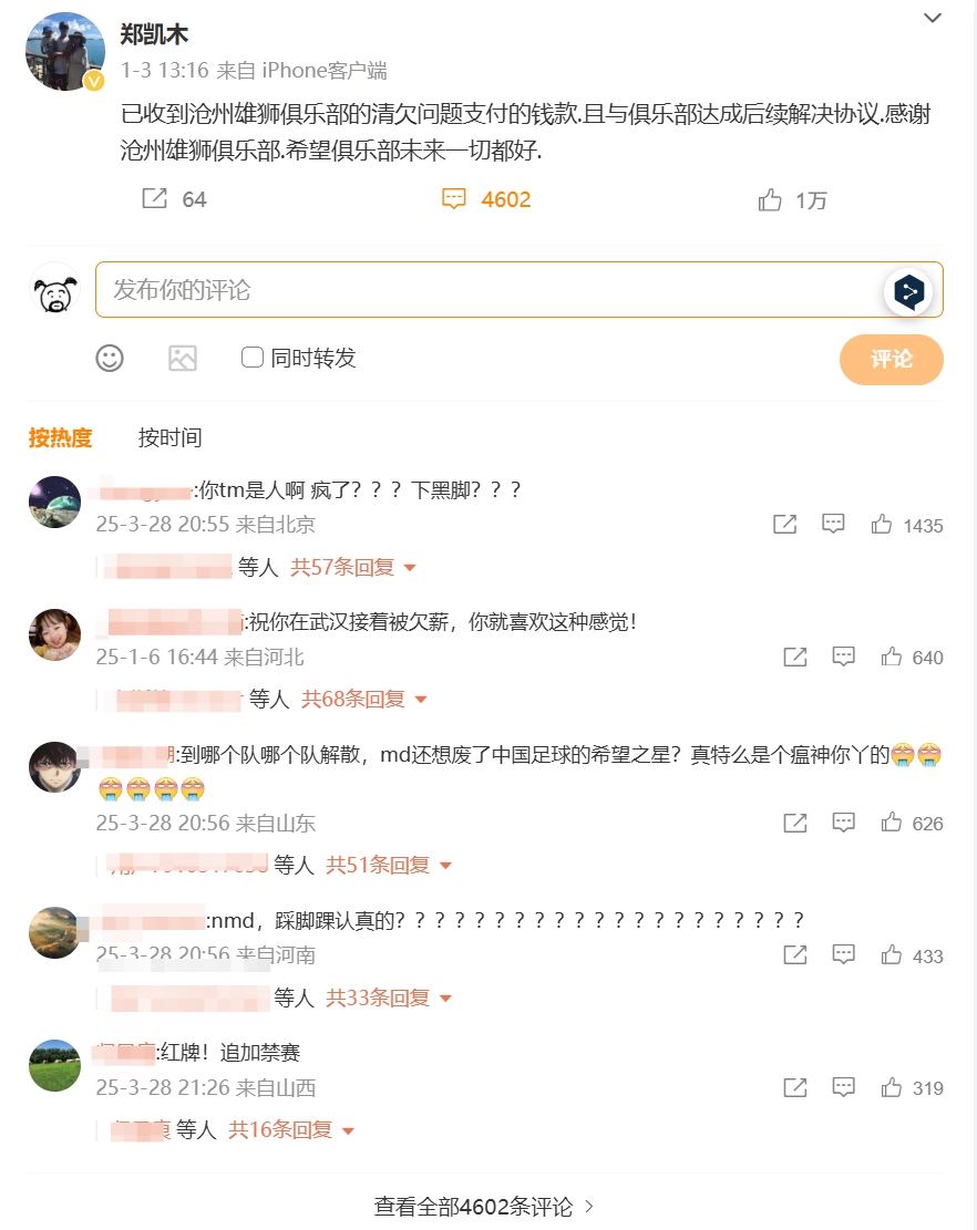  踩踏王鈺棟！鄭凱木昔日談滄州欠薪微博下，被球迷怒噴四千余條