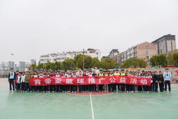  公益行｜青春躍動，籃下同行！肯帝亞走進(jìn)丹陽市第八中學(xué)