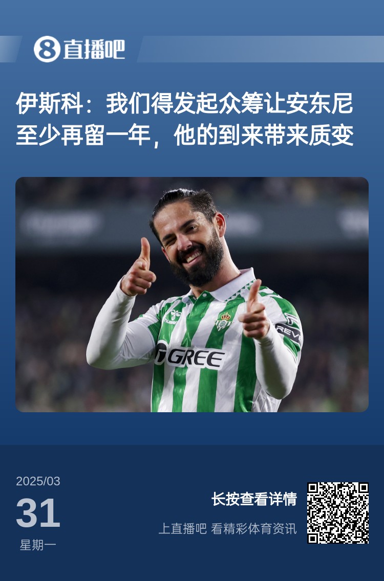  詹俊：如果安東尼賽季結(jié)束離開曼聯(lián)加盟貝蒂斯，是不是皆大歡喜？