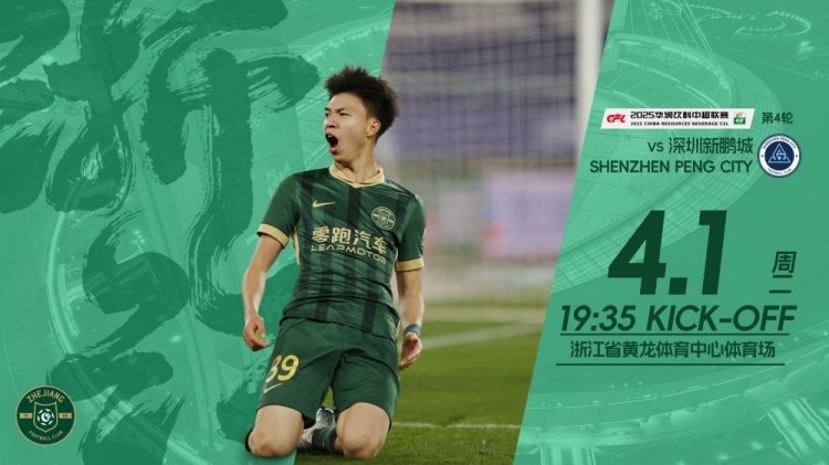  小將繼續(xù)沖！浙江隊(duì)發(fā)布賽前海報(bào)，王鈺棟作為主角