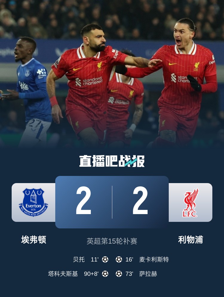  劉語熙評默西塞德德比：場面勝過比分，奧利弗又一次當“主角”