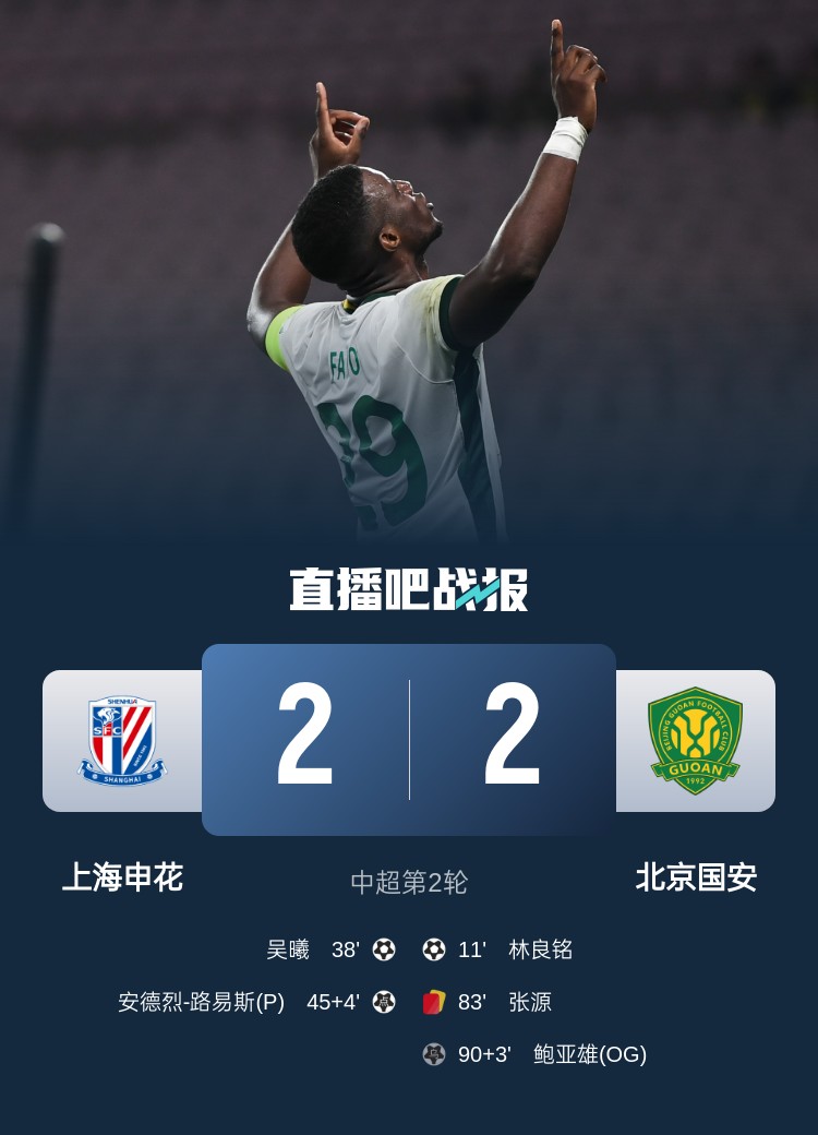  滬媒談京滬大戰(zhàn)：十年了，申花就是過不了這一關(guān)？